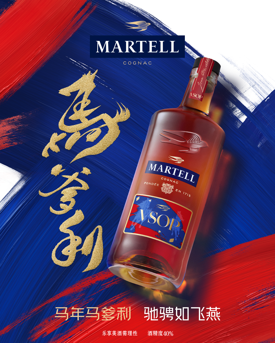 The Year of the Horse at Maison Martell – LUXE Serendipity magazine